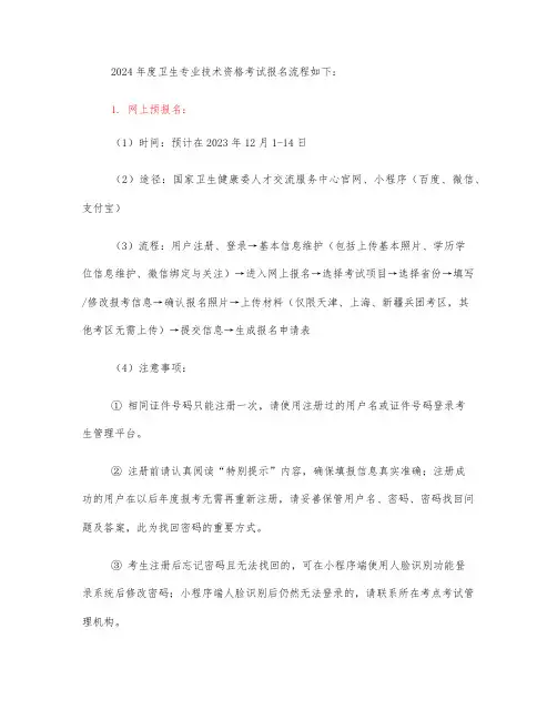 2024年度卫生专业技术资格考试报名流程
