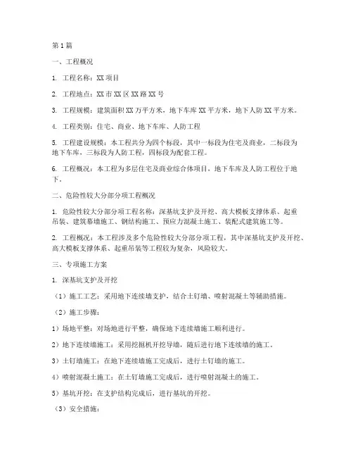 危险性较大建造师施工方案(3篇)