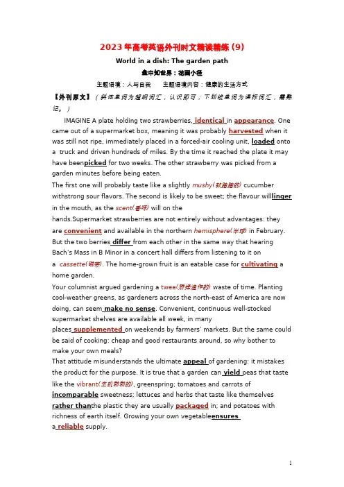 2023年高考英语外刊时文精读专题09盘中知世界：花园卸