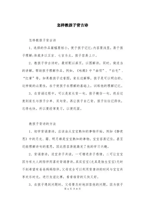怎样教孩子背古诗