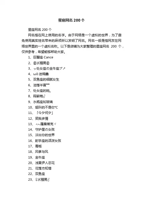 星座网名200个