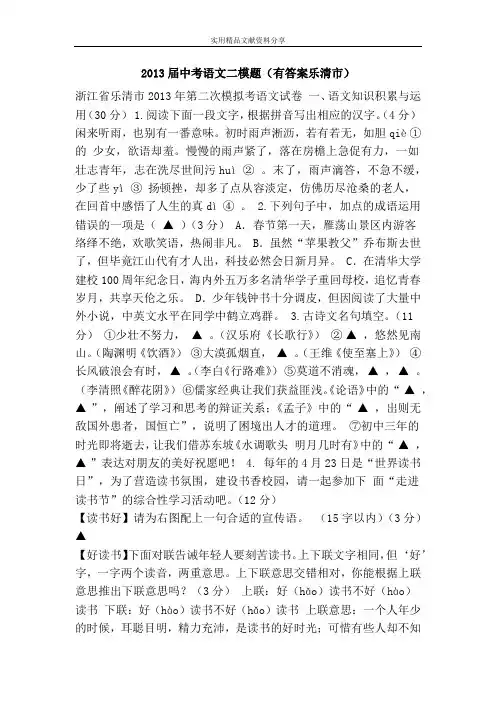 2013届中考语文二模题(有答案乐清市)