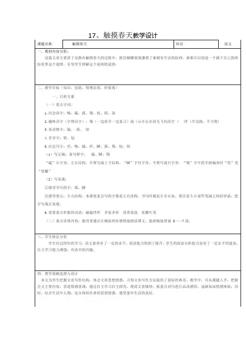 小学语文_触摸春天教学设计学情分析教材分析课后反思