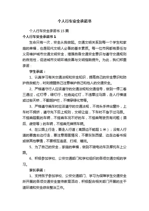 个人行车安全承诺书