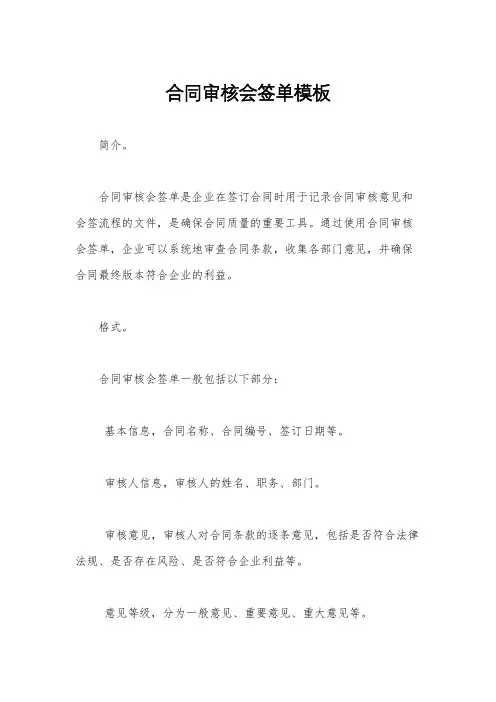 合同审核会签单模板