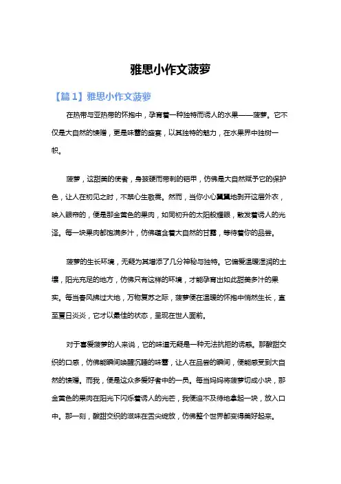 雅思小作文菠萝