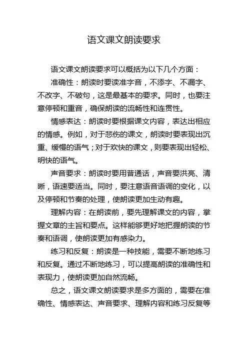 语文课文朗读要求