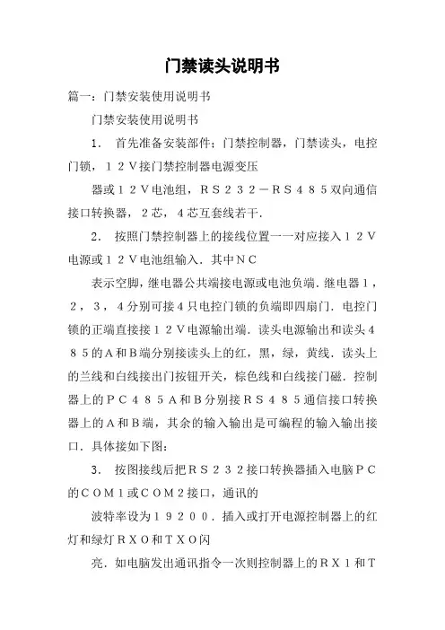 门禁读头说明书