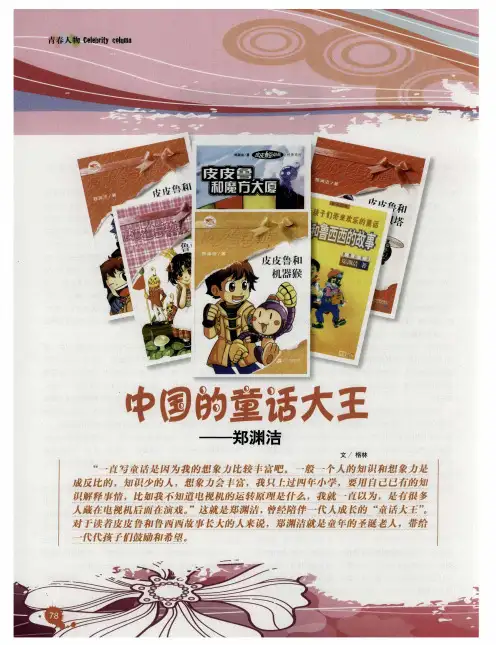 中国的童话大王——郑渊洁