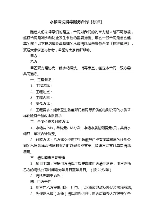 水箱清洗消毒服务合同《标准》