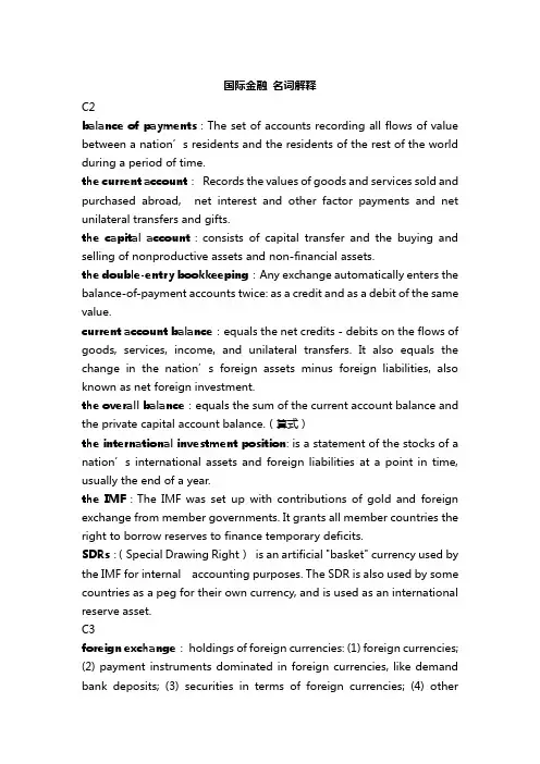 国际金融 名词解释全