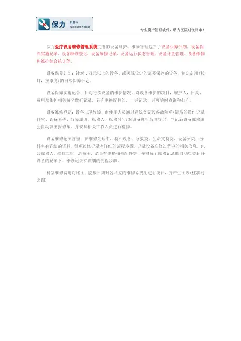 医疗设备维修管理系统