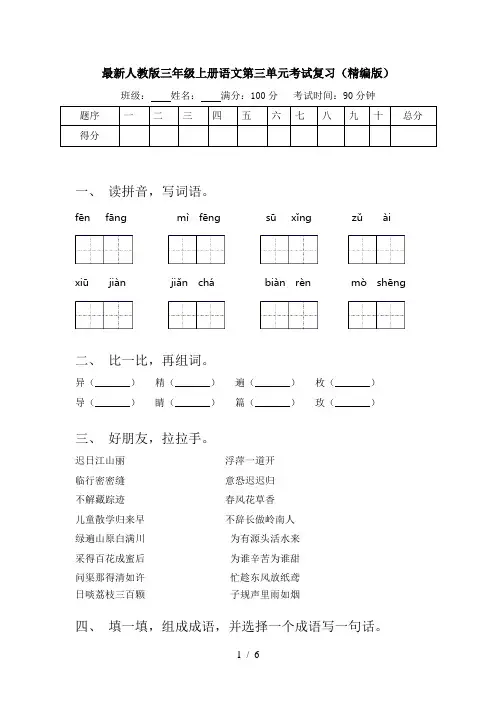 最新人教版三年级上册语文第三单元考试复习(精编版)
