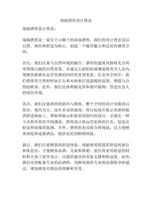 瑞丽酒窖设计理念