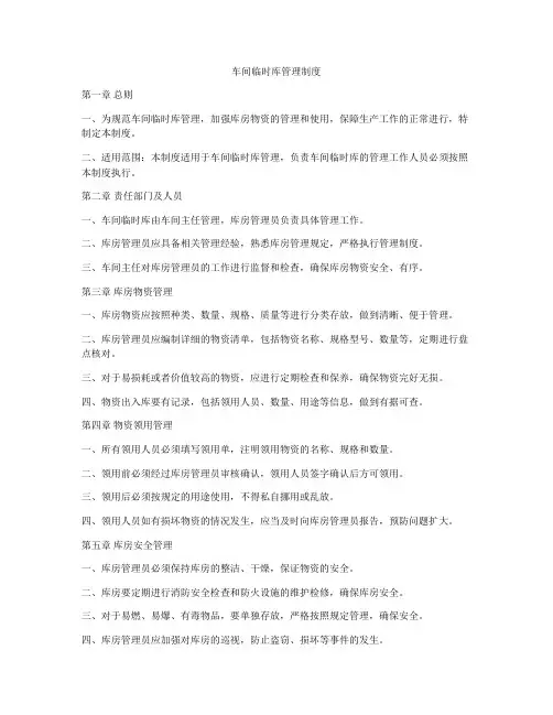 车间临时库管理制度
