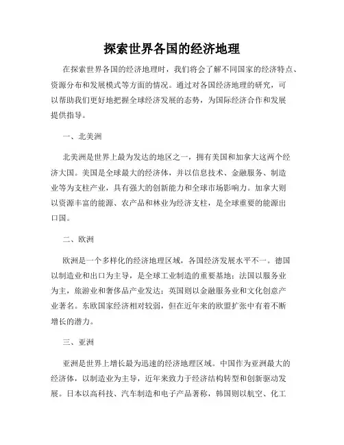 探索世界各国的经济地理