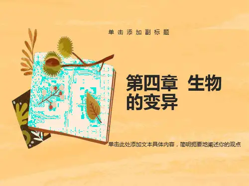 生物变异的来源