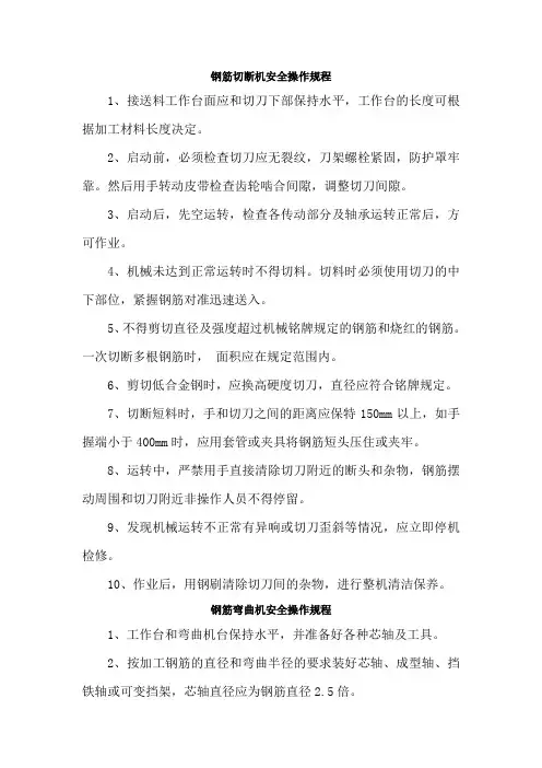 钢筋切断机安全操作规程