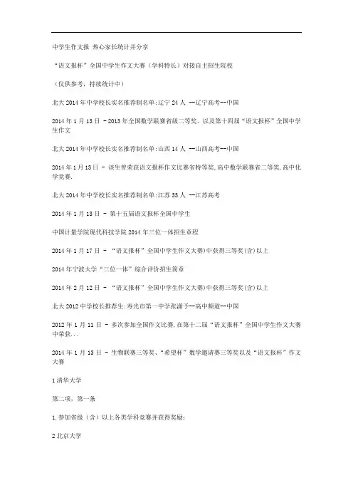 “语文报杯”作文大赛对接自主招生院校名单