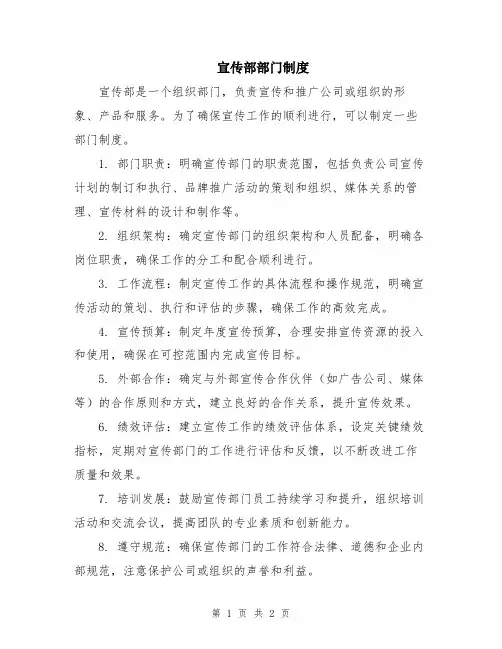 宣传部部门制度