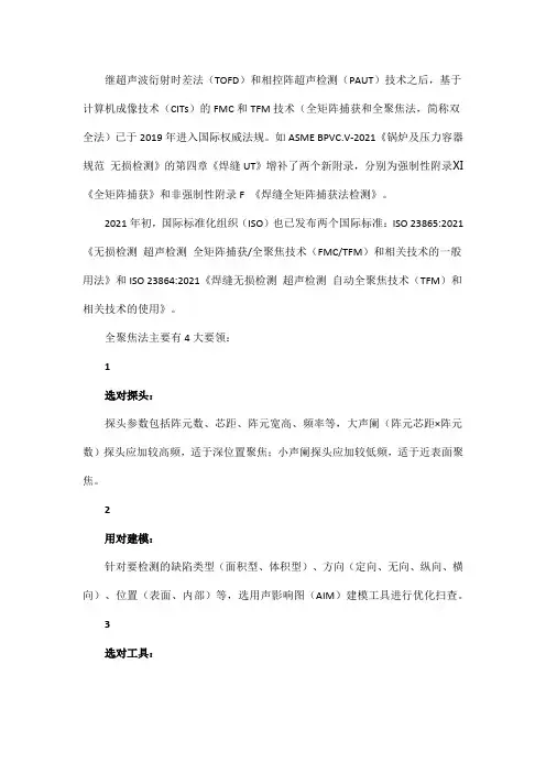 双全法检测焊缝典型缺陷图谱解读