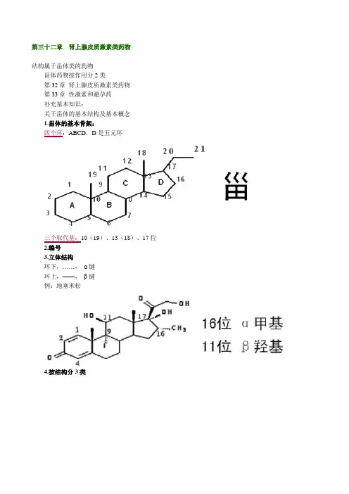 最新药物化学肾上腺皮质激素类药物考点归纳名师精编资料汇编