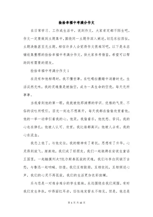 捡拾幸福中考满分作文