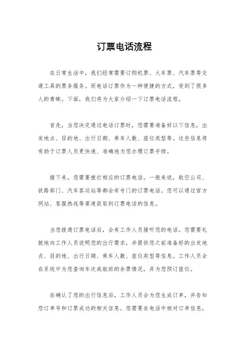订票电话流程