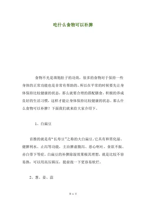 吃什么食物可以补脾
