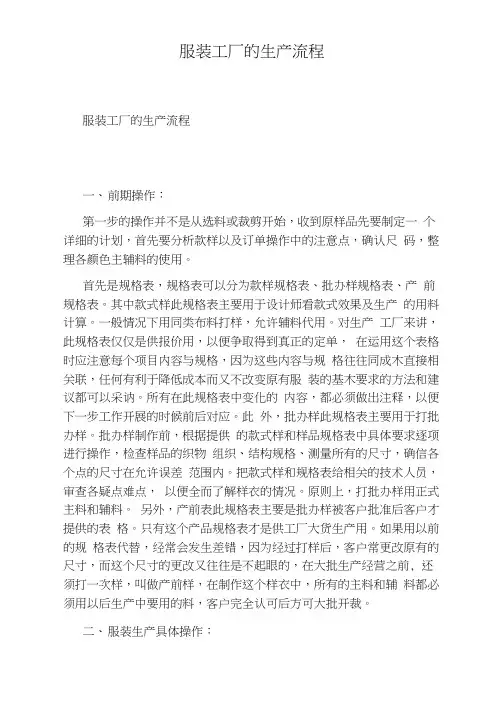 服装工厂的生产流程