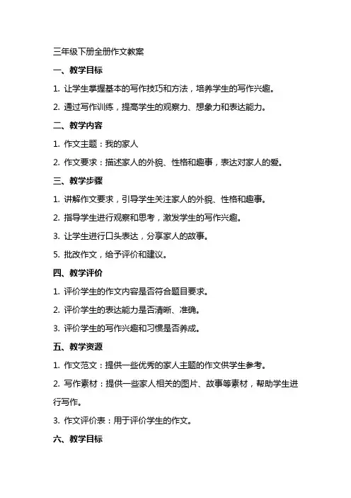 三年级下册全册作文教案