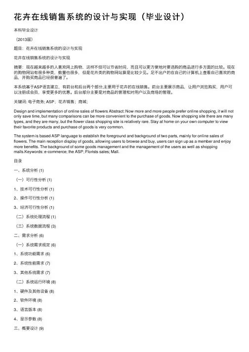 花卉在线销售系统的设计与实现（毕业设计）