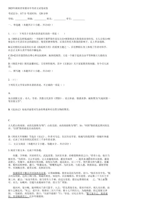 2023年湖南省常德市中考语文试卷(含答案)162410