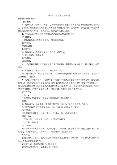 《船长》教学案优秀4篇
