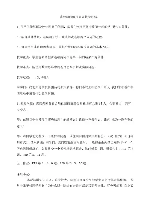 连续两问解决问题--【教学参考】