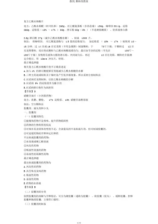 散剂,颗粒剂教案