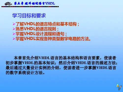 EDA技术及数字系统的应用-第五章_硬件描述语言VHDL