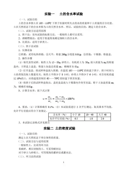 土的含水率试验