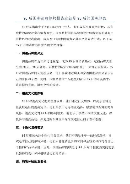 95后国潮消费趋势报告这就是95后的国潮地盘