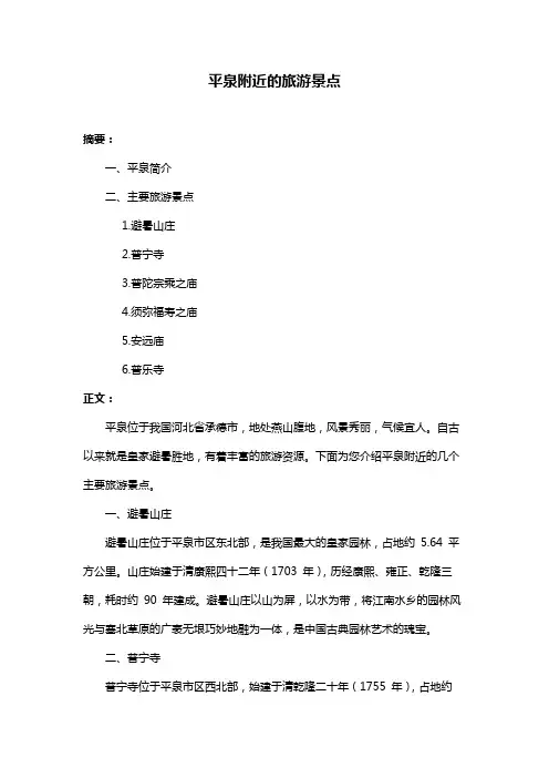 平泉附近的旅游景点