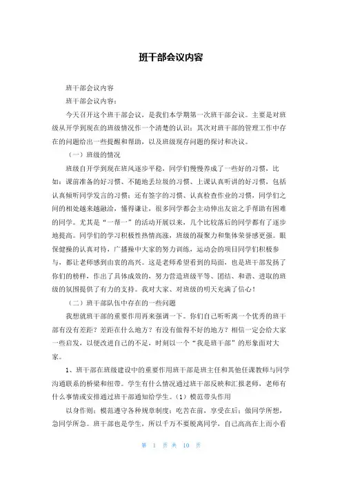 班干部会议内容