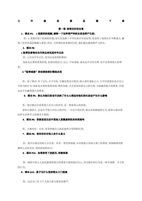 七年级下思想品德课本内容参考答案