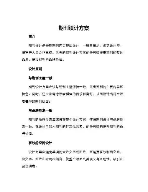 期刊设计方案