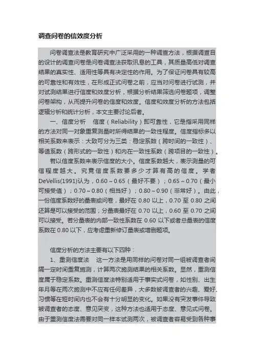 调查问卷的信效度分析