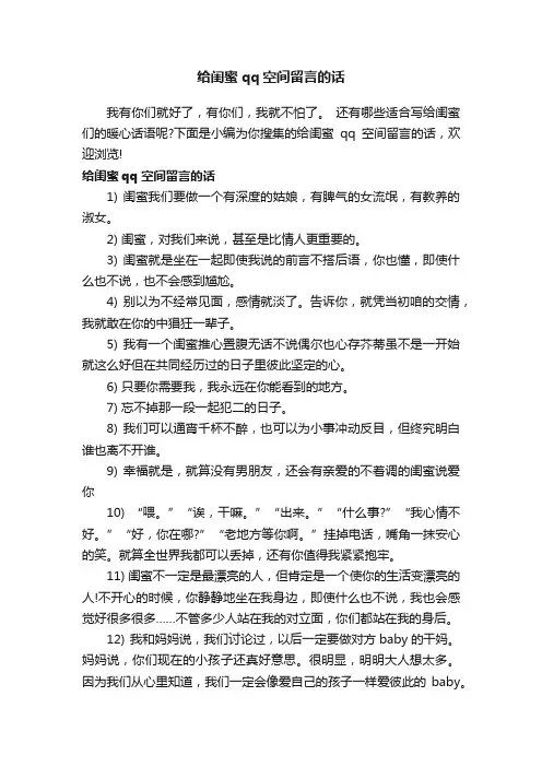 给闺蜜qq空间留言的话