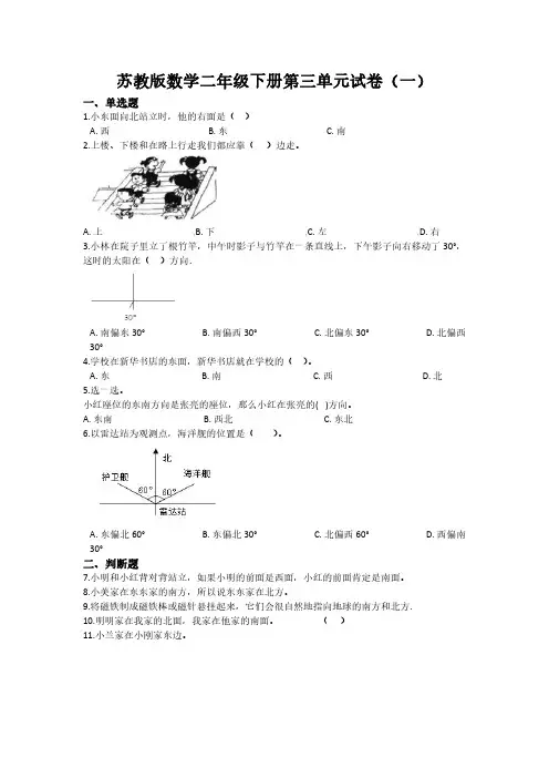 2023苏教版数学二年级下册第三单元试卷含部分答案(三套)