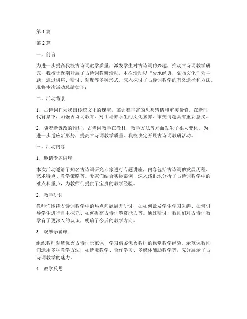 古诗词教研活动总结题目(3篇)