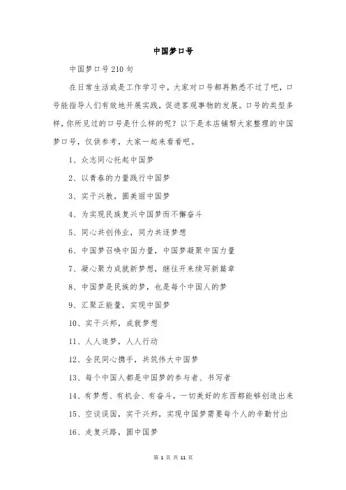 中国梦口号