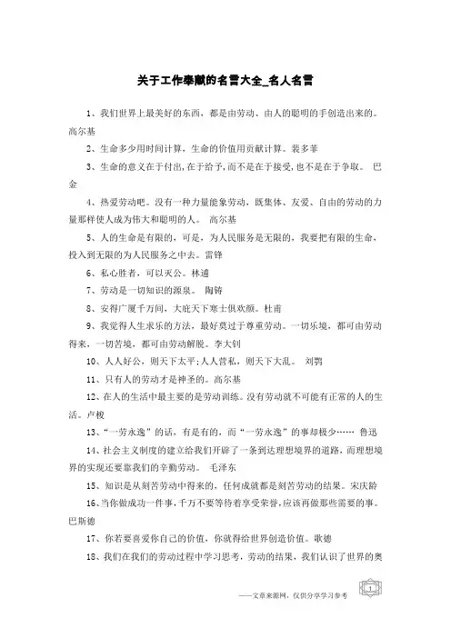 关于工作奉献的名言大全-名人名言