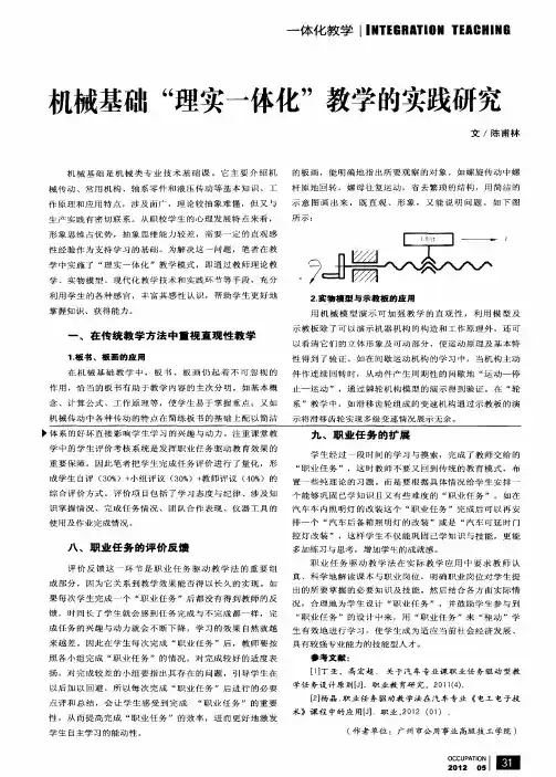 机械基础“理实一体化”教学的实践研究